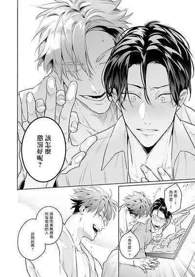 [Tonoka Mottasu] Zoku Ore no Seito wa Kawaikunai | 我的学生一点也不可爱 续篇 Ch. 1-3 + 番外 + 4-5 + 折页 [Chinese] [冒险者公会] [Digital]