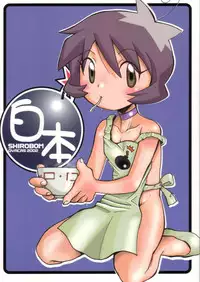 (C63) [OVACAS (Hirokawa Kouichirou)] Shirobom (Bomberman Jetters)