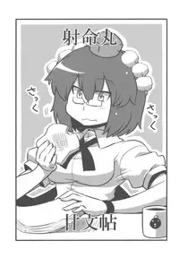 (CT14) [Circle Nuruma-ya (Tsukiwani)] Shameimaru Kanbunjou | Shameimaru The Sweet Aya Folding Book (Touhou Project) [English]