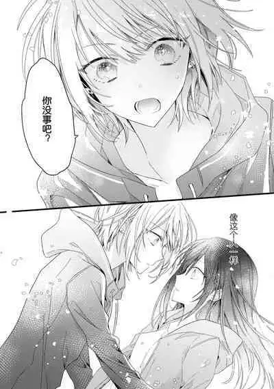 [Cocoa] Kimi no Te de Kawaiku naritai! ~Genderless Danshi to no H na Gisou Renai~ | 想要通过你的双手变得可爱！～和无性别男子的H伪装恋爱～: 1-7 [Chinese] [莉赛特汉化组]