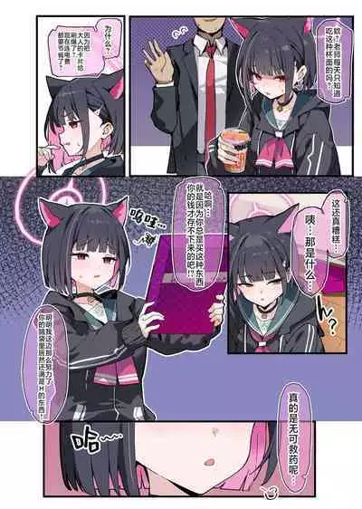 Sensei, Konshuu mo Otsukaresama, desu - Sensei, Thank You For Your Hard Work This Week. | 老师、这周也辛苦、您了