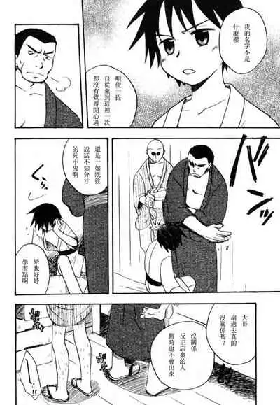 [Kirigakure Takaya] Boku no Uta [Chinese]