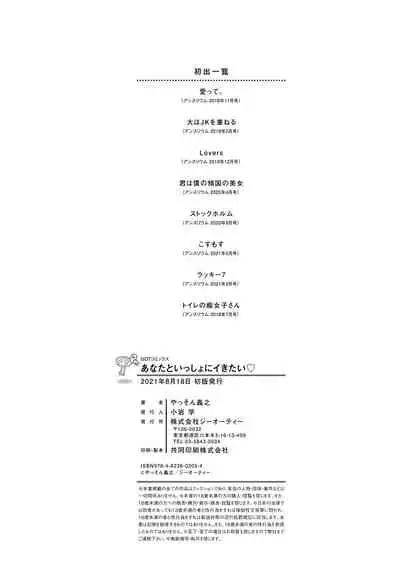 [Yasson Yoshiyuki] Anata to Issho ni Ikitai [Digital]