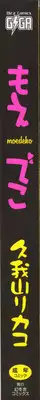 [Kugayama Rikako] Moedeko