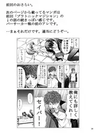 (C67) [Jishou Seijunha (Hiroyuki)] PLATONIC MAGICIAN H (Fate/stay night)