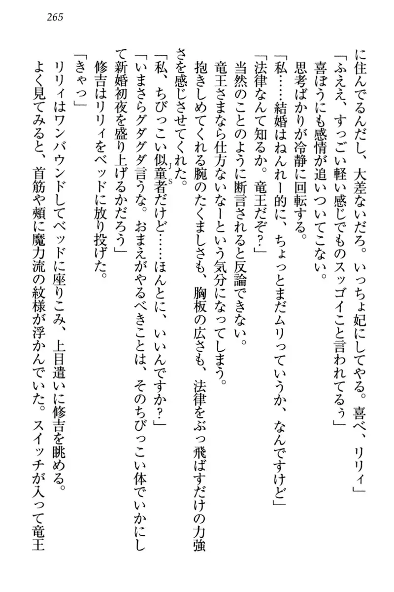 竜王の汚れ仕事!