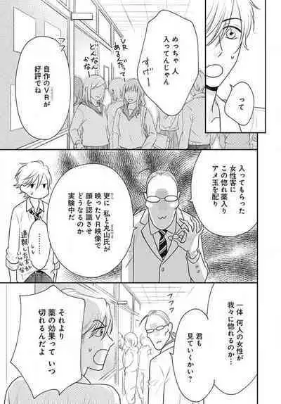 [Konatsu] Ichinose-kun wa Koufun Dekinai 1-14