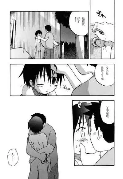 [Kirigakure Takaya] Boku no Uta [Chinese]