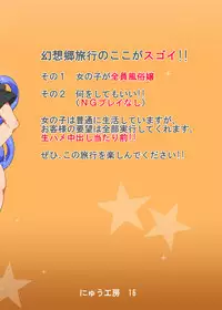 [Nyuu Koubou (Nyuu)] Oidemase!! Jiyuu Fuuzoku Gensoukyou 2-haku 3-kka no Tabi - Seiren (Touhou Project) [Digital]