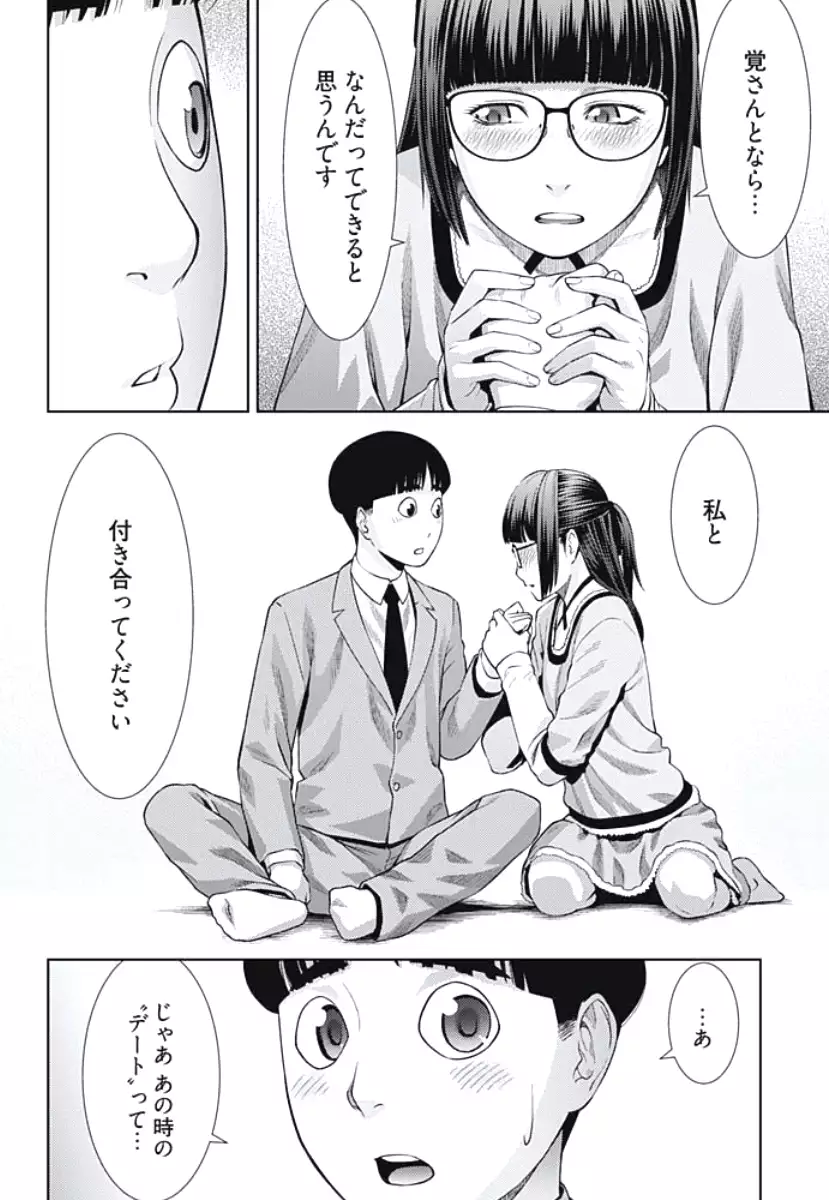 Bitch ni Maji Koi! Ch. 1-4