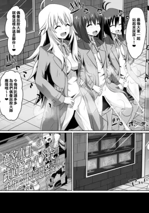 Zasetsu! Idol no Zetsubou ~Ninki Idol ni Narenakatta Shoujo-tachi~