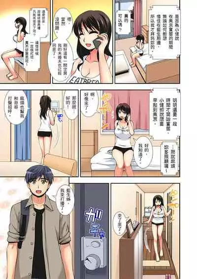 接下來我就要NTR妳囉!~不停爆射直到姑姑變成我的… 1-6話