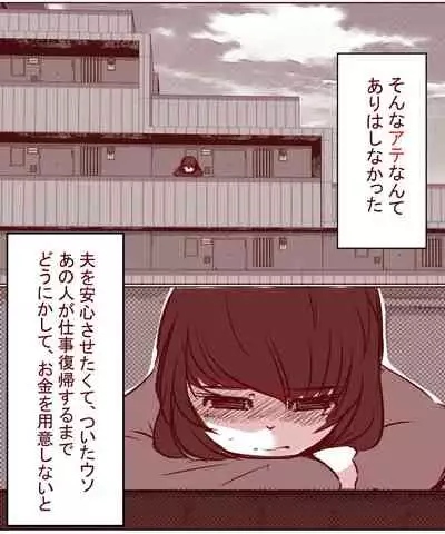 Otto ga Shitsugyou shita node, Tsuma no Watashi ga Nikutai Roudou o Suru Koto ni Shimashita.