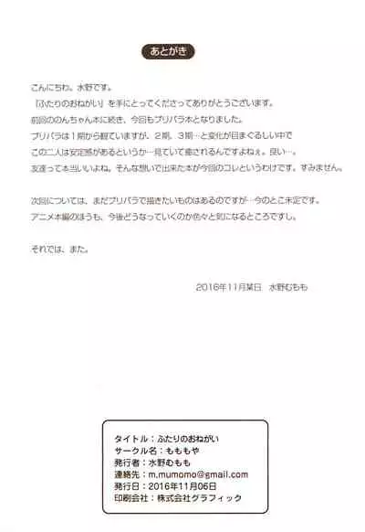 (Puniket 34) [Momomoya (Mizuno Mumomo)] Futari no Onegai (PriPara)