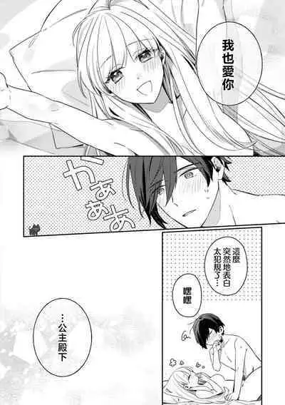 saikyou kurokishi sama ha himesama wo aishi sugite、mainichi suikanshiterukoto ga barete oyomesan ni shiteshima。 | 最强的黑骑士每晚睡奸深爱的公主，事情败露后两人顺水推舟终成眷属。