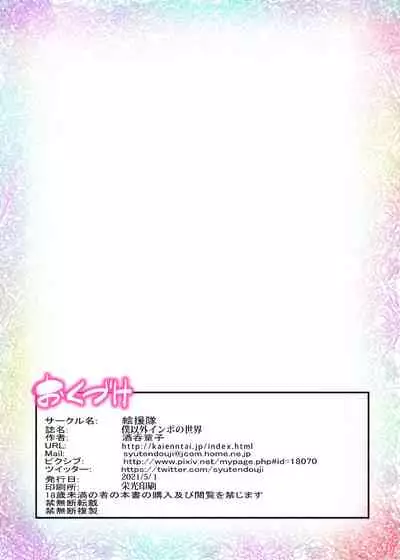 [Kaientai (Shuten Douji)] Boku Igai Inpo no Sekai Tannin Kyoushi Hen