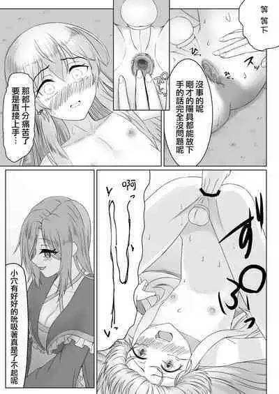 Ohime-sama ♂ no Ouzoku Kyouiku