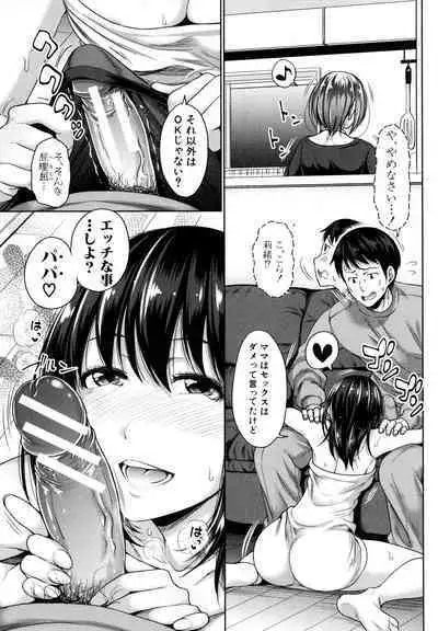 [Takuwan] Hatsukoi no Hito -Moshi Aishou Batsugun na Papakatsu Musume ga Musume ni Natte 24-jikan Hame Houdai ni Nattara-