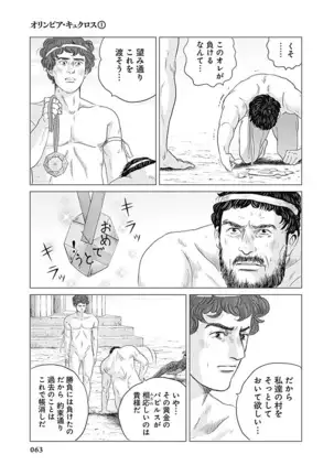 Olympia Kyklos Vol. 01-04