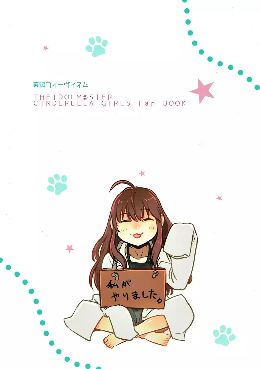 Tora no Kimochi ni Naru desu yo?