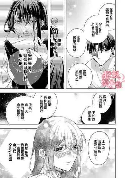 [Yun] Koisuru Mae ni, Amai Hatsujou. ~Shachou to Unmei no Omega~1-8 | 恋爱之前、甜蜜发情。~社长与命中注定的Ω~ Vol. 1-8 [Chinese] [橄榄汉化组]