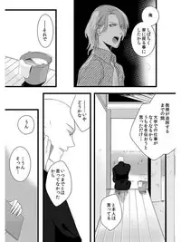 [Maomi Leon, uroco] Souryo to Majiwaru Shikiyoku no Yoru ni... 5