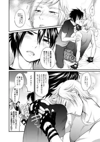 [Organico (Organico)] Putaya Kawai ya Kawai ya Putaya (Final Fantasy XV) [Digital]