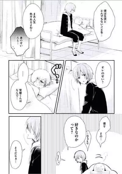 [Tsumumi] Boku to Issho ni [Digital]