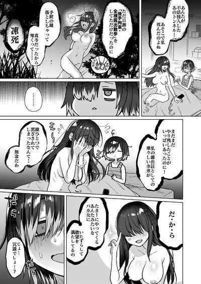 Seiyoku Obake ni Norowarechatta!?