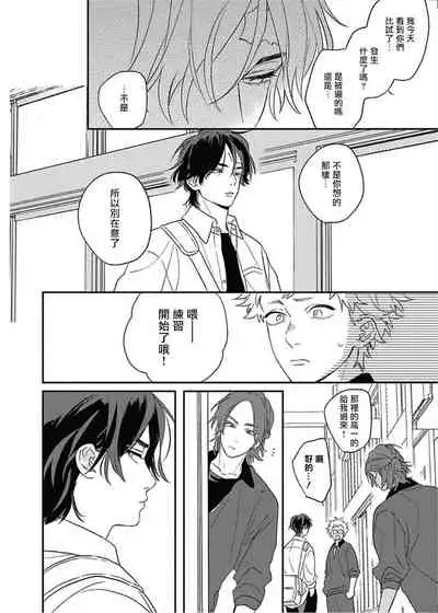 Cupid ni Rakurai | 落雷击中丘比特 Ch. 8-10