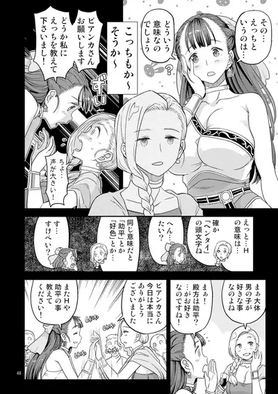 Dragon Quest Senya Ichiya