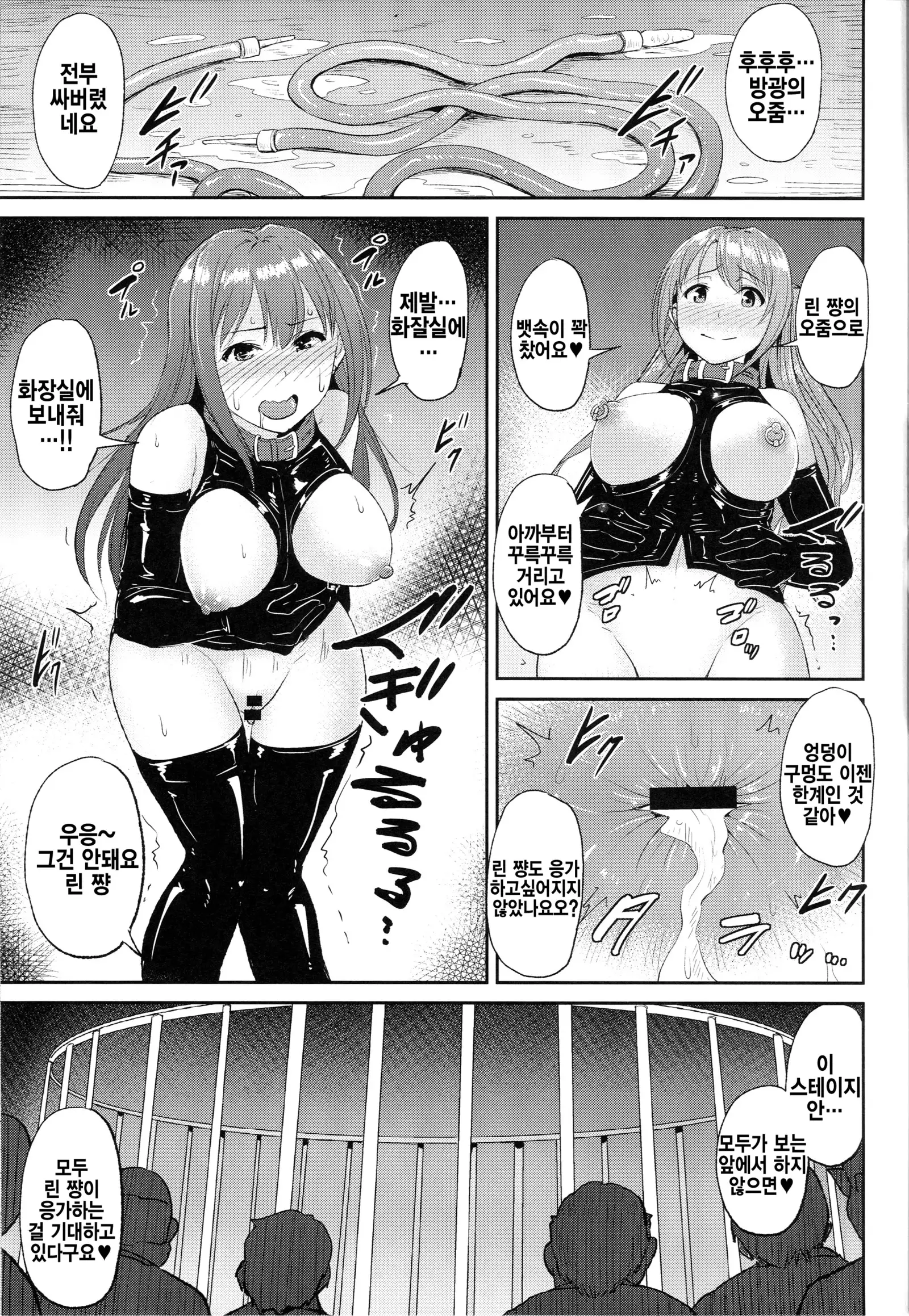 Perfect Lesson 5 -Idol Haisetsu Stage- 시뮬라시옹