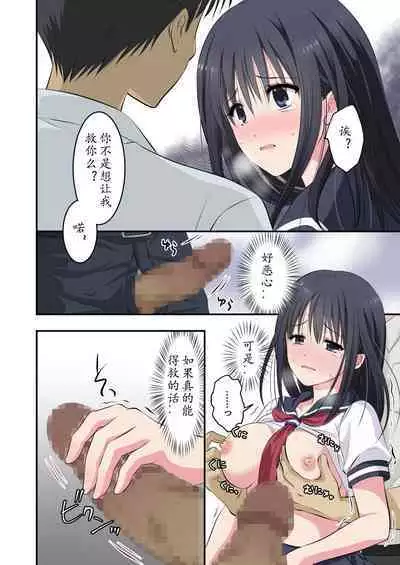 [Consent (Plug)] Chikan Densha ~Dareka Tasukete! Hajimete nanoni Kanjichau! Mou Ikitaku Nai~ Saionji Shiori Hen [Chinese]