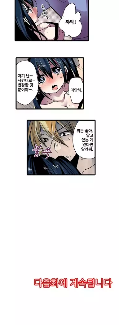 Shameful vending machine Ch. 1-15