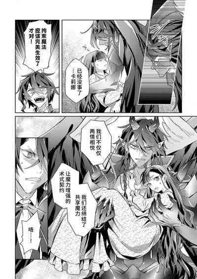 akuyaku reijōdesuga, makai no ōji ni oto sa reru rūto de daijōbudesuka? |身为恶役千金,堕落于魔界王子身下这条路线真的可以有? 1-4