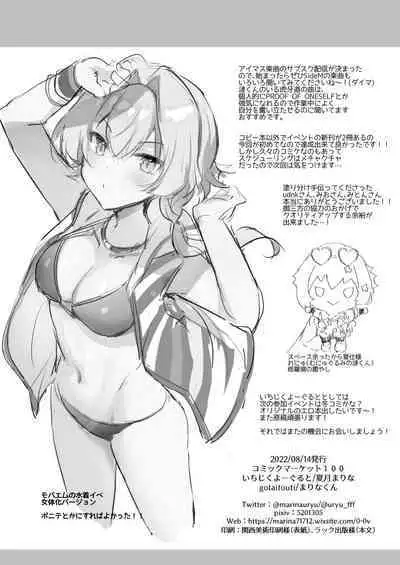 [Ichijiku Yogurt (Natsuki Marina)] Ren-chan to Producer-san (THE IDOLM@STER SideM) [Digital]