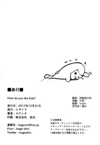 (C93) [Hizatora (Kageshio)] How do you like that? (Fate/Grand Order) [Chinese] [空気系☆漢化]