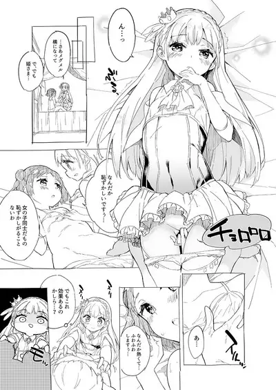 [Gyuunyuuya-san (Gyuunyuu Nomio)] Hime-sama Sore wa Seisui desu ka? Soushuuhen - Princess, Is it holy water? [Digital]