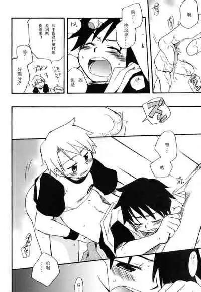 [Kirigakure Takaya] Boku no Uta [Chinese]