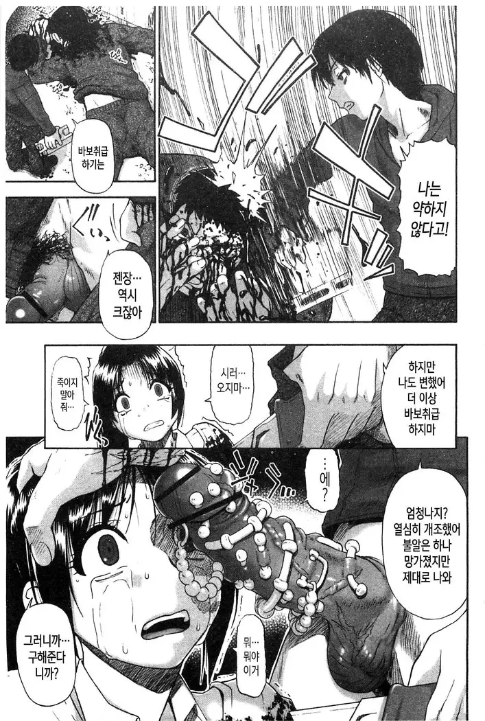 Mesubuta Kuragari Nikukai | 암퇘지 - 어둠의 육체 Ch. 1-5