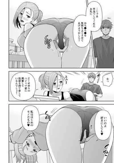 [Aono Akira] Osananajimi ni Fukushuu Massage ~Yogarimakutte Ore o Motomero~ 16-20