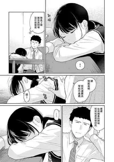 1LDK+JK Ikinari Doukyo? Micchaku!? Hatsu Ecchi!!? | 1LDK+JK 突然間展開同居? 極度貼近!?初體驗!? Ch. 18-41