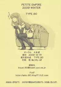 (C77) [Daihonei (TYPE.90)] PETITE EMPIRE 2009 WINTER (Dream C Club)