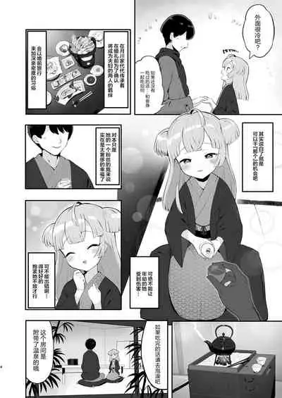 Tsukigawa Chiri to Konzen Ryokou