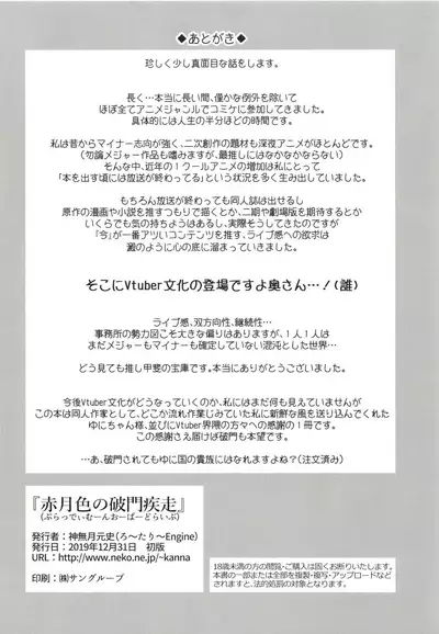 [Rotary Engine (Kannazuki Motofumi)] Bloody Moon Overdrive (Akatsuki Yuni) [Digital]