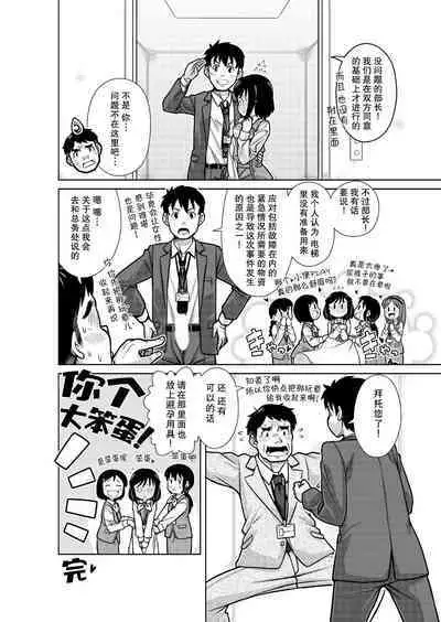 Omorashi Pinch! Elevator