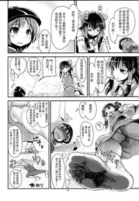 (C86) [106m (Ebizome)] Reimu no Katsuyakukin de Marisa ga Abunai (Omaera ga Ookiku Naare! Touhou Kyojinka Goudoushi) (Touhou Project) [Chinese] [臭鼬娘漢化組]