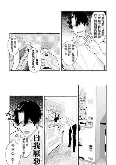 [Saitou Kuzu] JosouLayer ga Joushi ni Baretara Shinuru | 女装马甲被上司扒掉的话还不如死了算了 Ch. 2-5 [Chinese] [Digital] [完结]