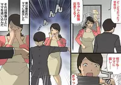 Okaa-san wa Homete Nobasu Kyouiku Houshin 3 Musuko No Hanko Ki Hen
