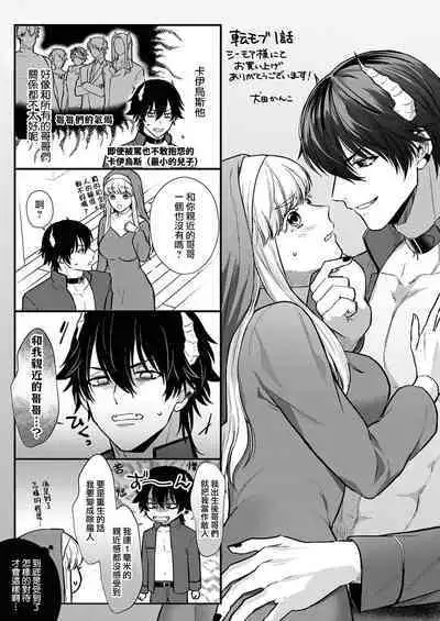 [Inuta kan ko] tensei-sakide wa mobu akuma to sekkusu shinai to ikinokoremasen! | 重生之不和恶魔做就无法生存！1-5 [Chinese] [莉赛特汉化组]